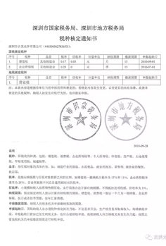 深圳市國家稅務局、深圳市地方局稅種核定通知書